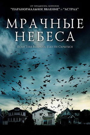 Poster for Мрачные небеса