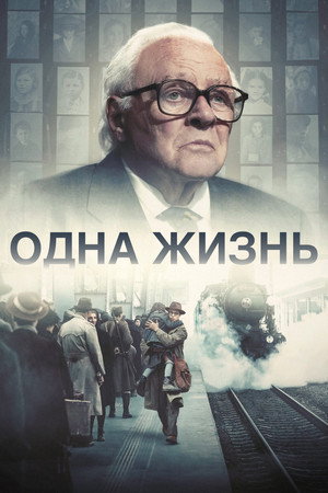 Poster for Одна жизнь