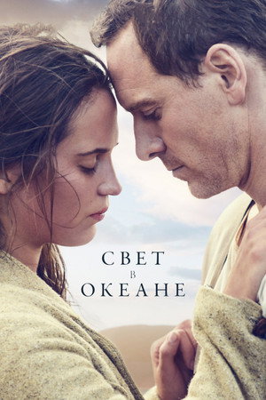 Poster for Свет в океане
