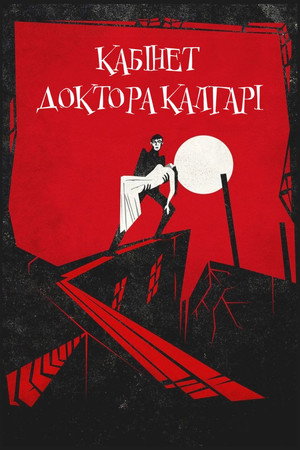 Poster for Кабинет доктора Калигари
