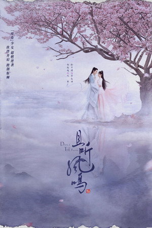 Poster for Танец феникса