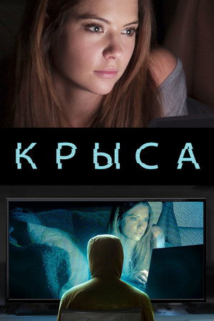 Poster for Ratter