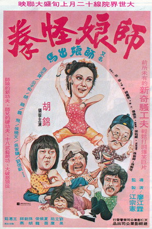 Poster for Спящий кулак и нежные руки