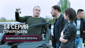 Poster for Стритрейсеры