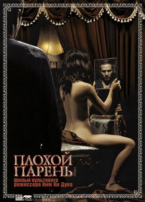 Poster for Bad Guy
