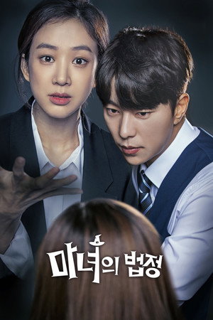 Poster for Суд ведьмы