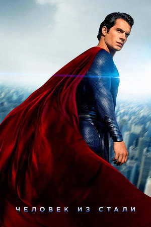 Poster for Man of Steel