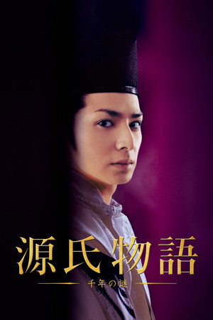 Poster for Повесть о Гэндзи