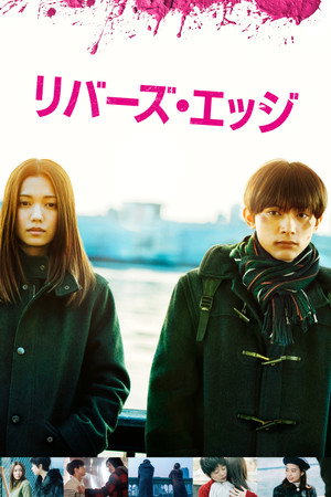 Poster for На берегу реки