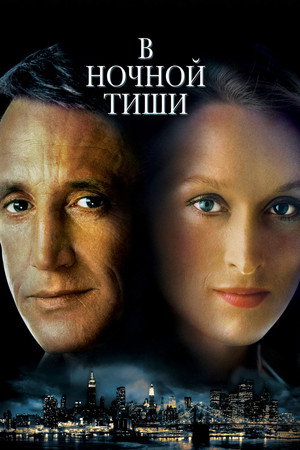 Poster for В ночной тиши
