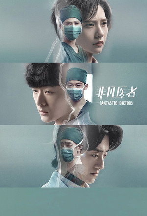 Poster for Fantastic Doctors