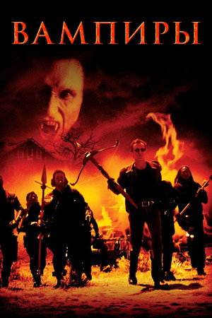 Poster for Вампиры