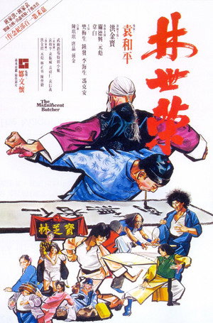Poster for Великолепный мясник