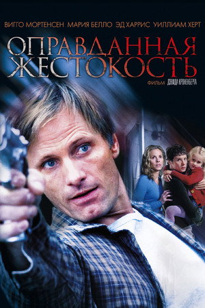 Poster for A History of Violence