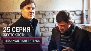 Poster for Жестокость