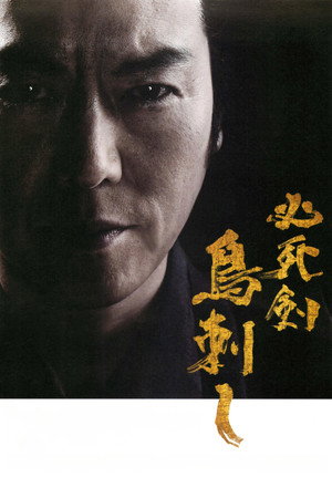Poster for Меч отчаяния