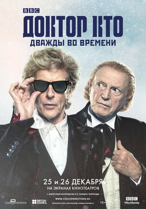 Poster for Доктор Кто: Дважды во времени