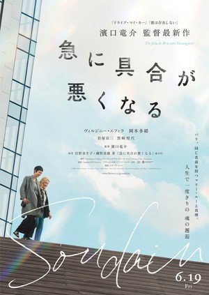Poster for All of a Sudden