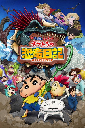 Poster for Crayon Shin-chan the Movie: Our Dinosaur Diary
