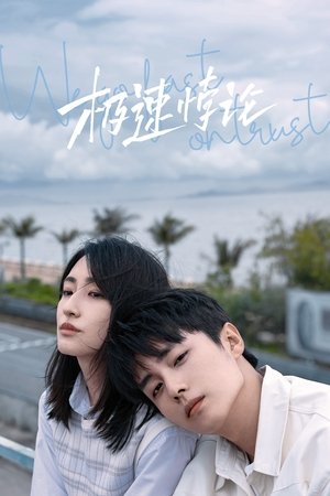Poster for Доверяя, мы становимся быстрее