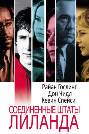 Poster for Соединенные штаты Лиланда