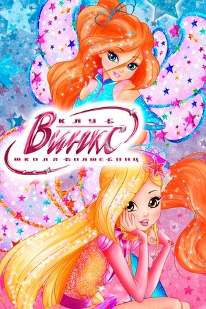 Poster for Winx Club