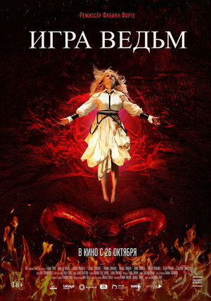 Poster for The Witch Game