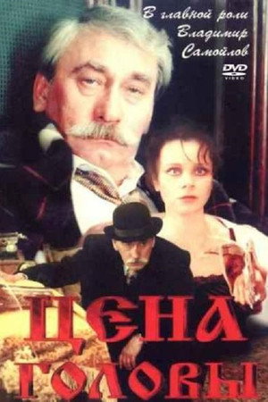 Poster for The Price of Head