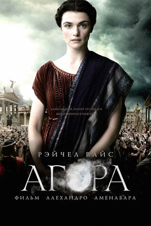 Poster for Agora