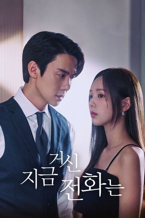 Poster for When the Phone Rings