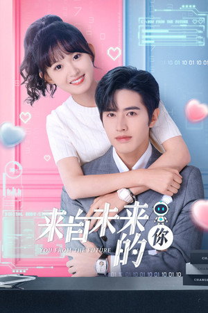 Poster for Ты из будущего