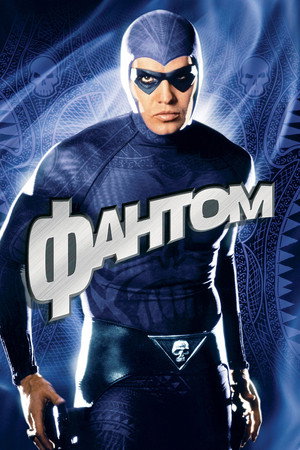 Poster for Фантом