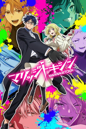 Poster for Marriage Toxin