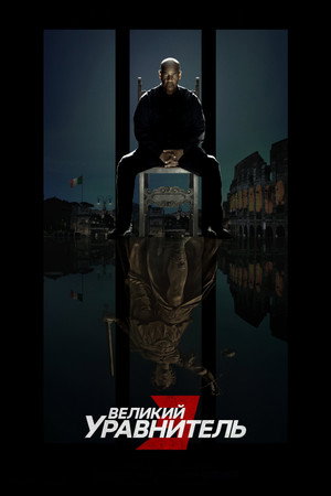 Poster for The Equalizer 3