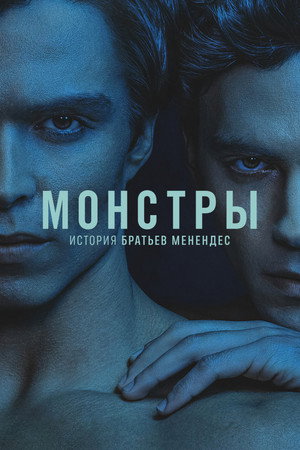 Poster for Monsters: The Lyle and Erik Menendez Story