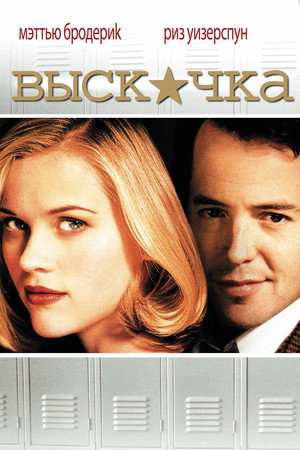 Poster for Выскочка