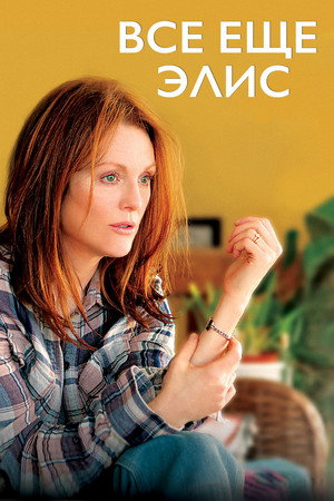Poster for Still Alice