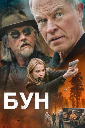 Poster for Бун