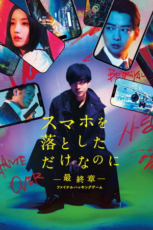 Poster for Украденная личность: Последняя игра