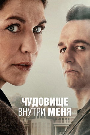 Poster for The Beast in Me