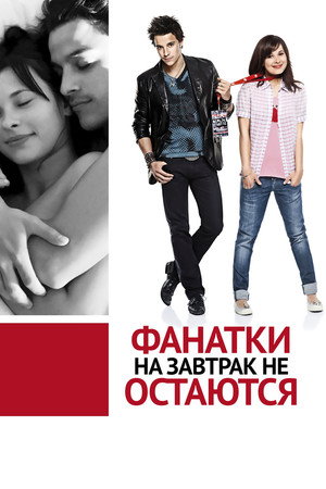 Poster for Фанатки на завтрак не остаются