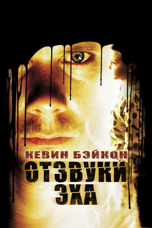 Poster for Отзвуки Эха