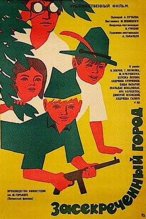 Poster for Засекреченный город