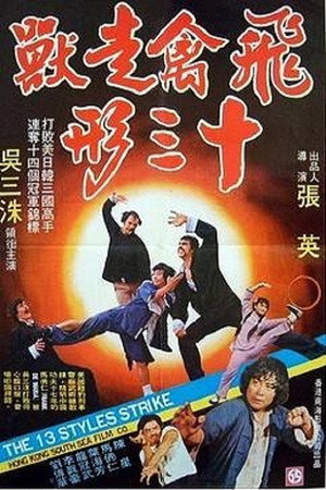 Poster for Eighth Wonder of Kung Fu