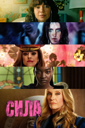 Poster for Сила