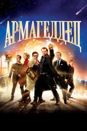 Poster for The World's End
