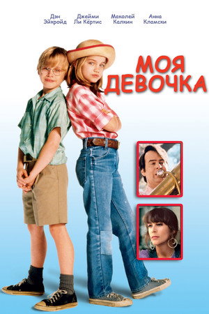 Poster for Вперед в прошлое