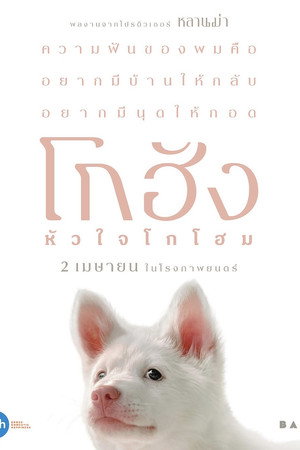 Poster for Гохан