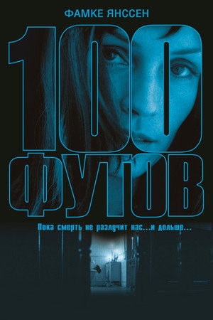 Poster for 100 Feet