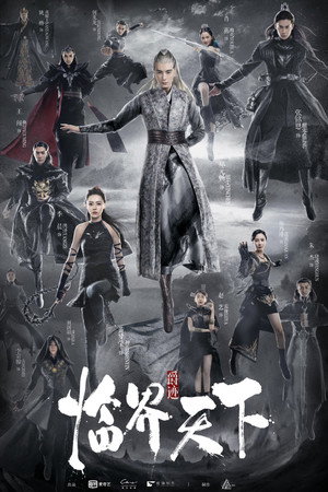 Poster for Легенда о воюющих царствах: Мир в кризисе